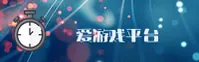 爱游戏官方网站